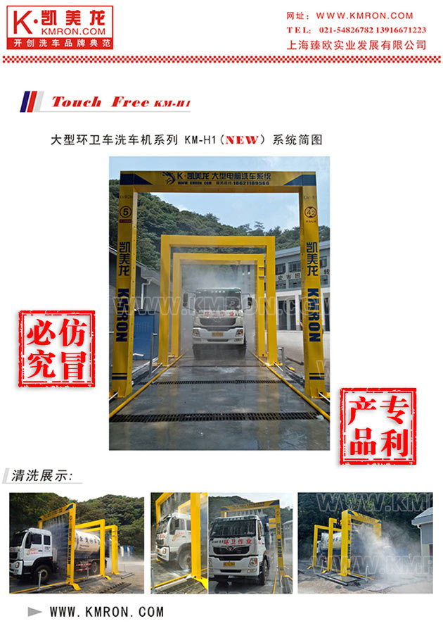 KM-W4 Touchless Car Wash Machine
